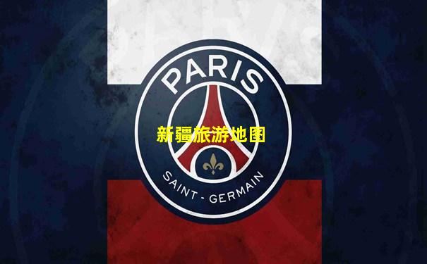 新疆旅游地图